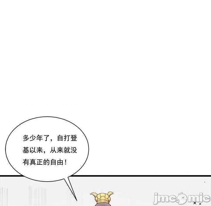 小皇书VS小皇叔 小皇书VS小皇叔第 82 话 第100页
