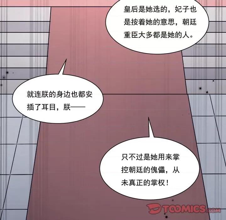 小皇书VS小皇叔 小皇书VS小皇叔第 82 话 第102页