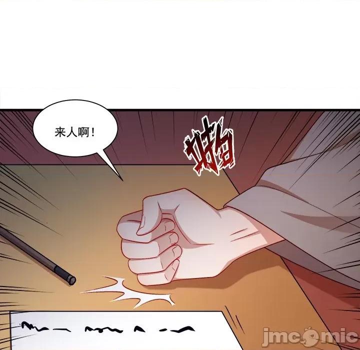 小皇书VS小皇叔 小皇书VS小皇叔第 82 话 第105页