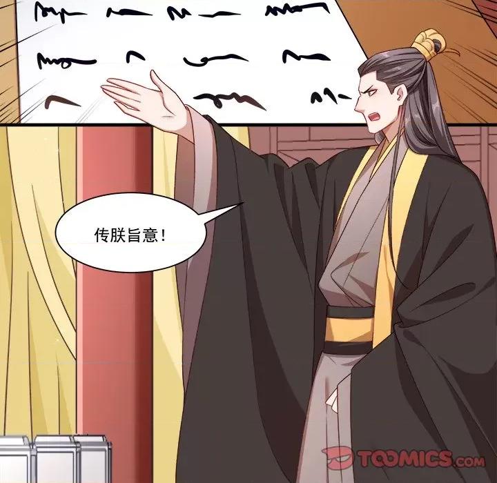 小皇书VS小皇叔 小皇书VS小皇叔第 82 话 第106页