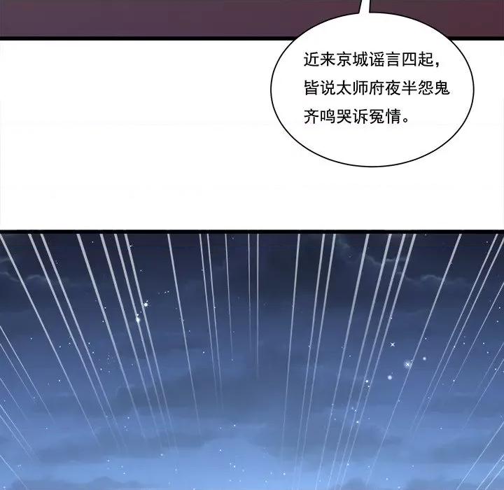小皇书VS小皇叔 小皇书VS小皇叔第 82 话 第108页