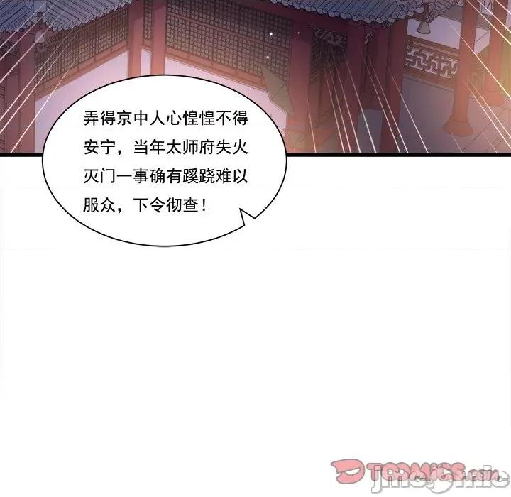 小皇书VS小皇叔 小皇书VS小皇叔第 82 话 第110页