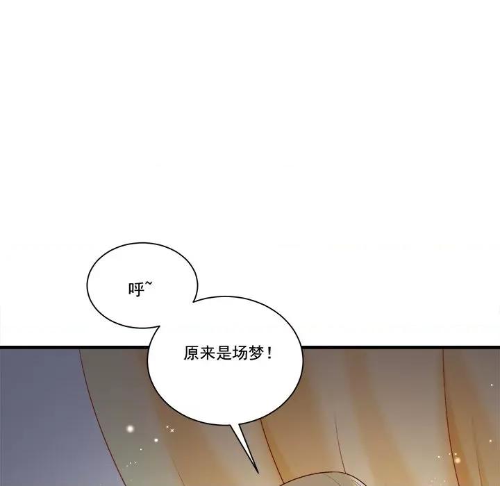 小皇书VS小皇叔 小皇书VS小皇叔第 83 话 第16页