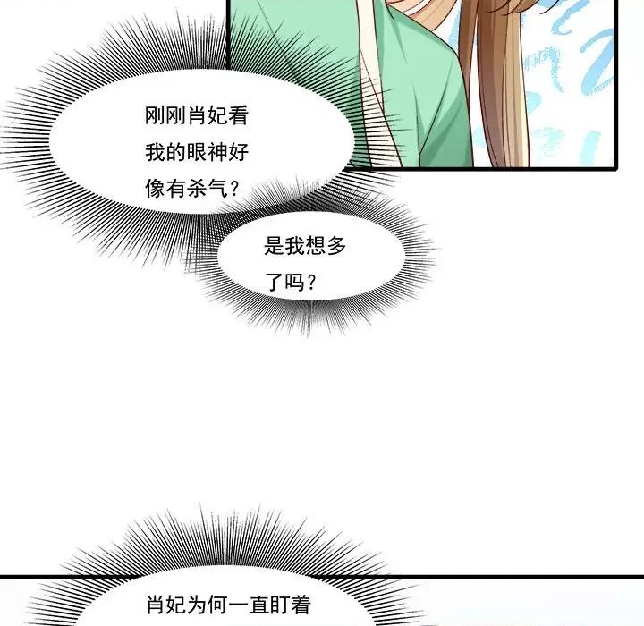 小皇书VS小皇叔 小皇书VS小皇叔第 83 话 第27页