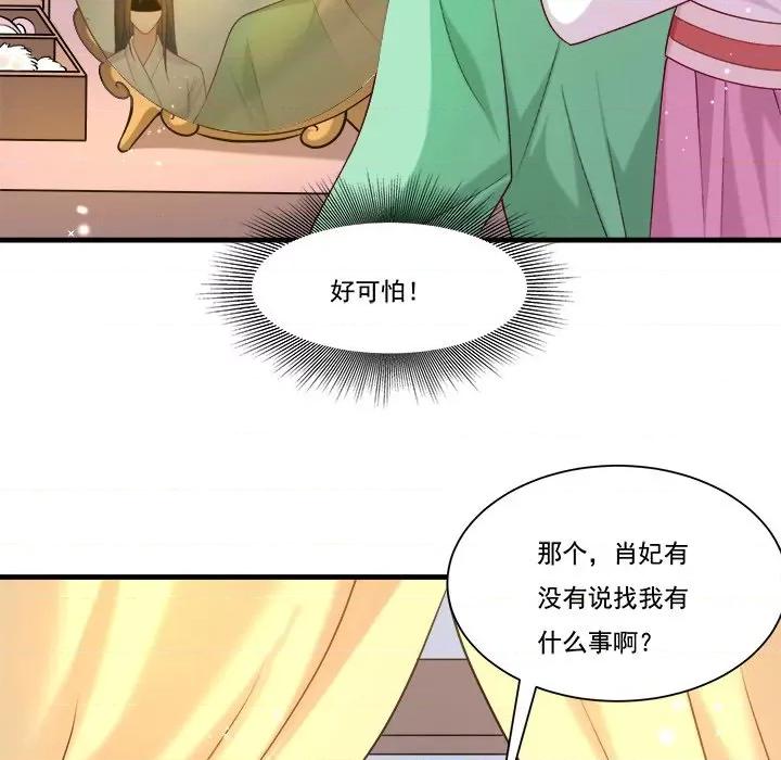小皇书VS小皇叔 小皇书VS小皇叔第 83 话 第29页