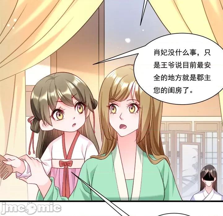 小皇书VS小皇叔 小皇书VS小皇叔第 83 话 第30页