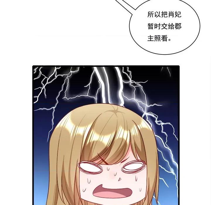 小皇书VS小皇叔 小皇书VS小皇叔第 83 话 第31页