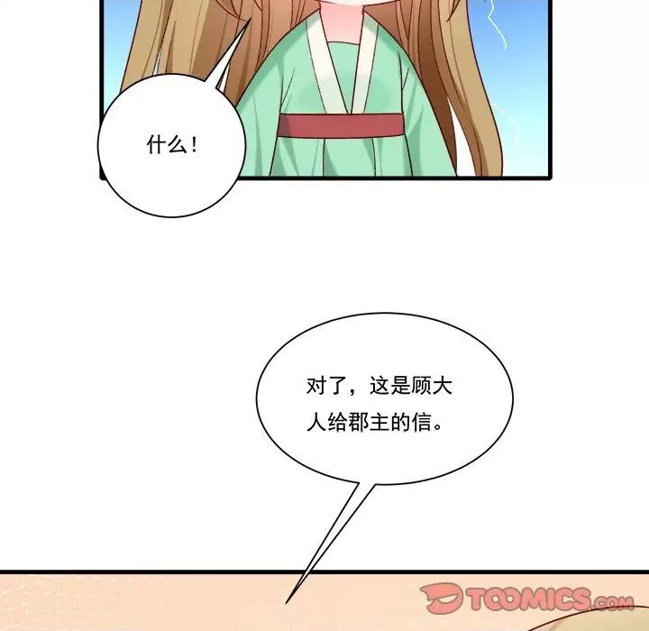 小皇书VS小皇叔 小皇书VS小皇叔第 83 话 第32页