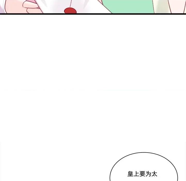 小皇书VS小皇叔 小皇书VS小皇叔第 83 话 第34页