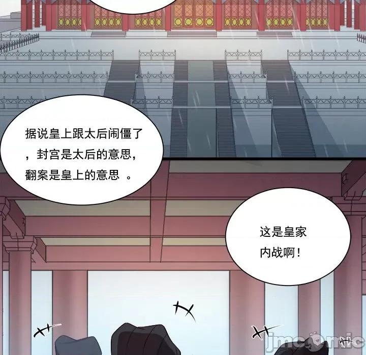 小皇书VS小皇叔 小皇书VS小皇叔第 83 话 第40页