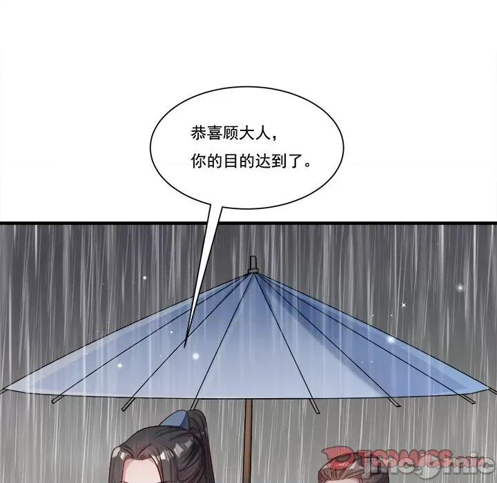 小皇书VS小皇叔 小皇书VS小皇叔第 83 话 第50页