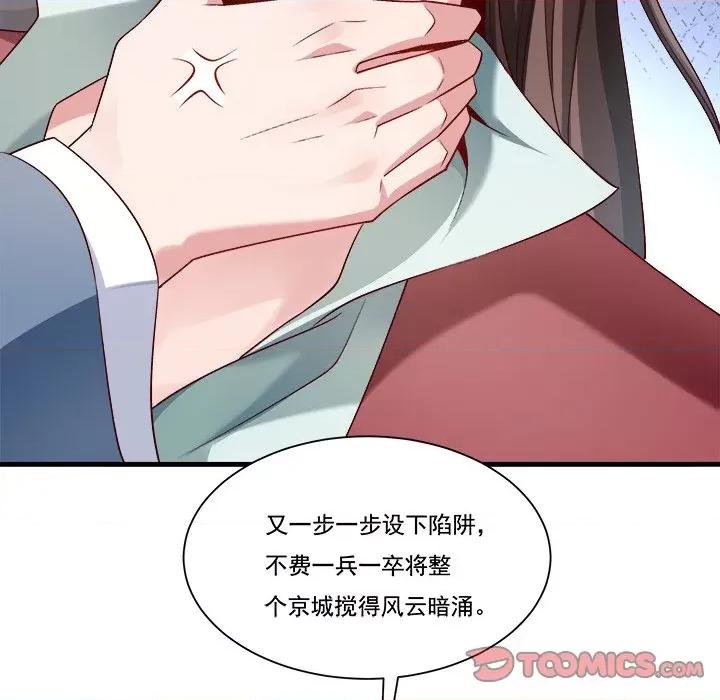 小皇书VS小皇叔 小皇书VS小皇叔第 83 话 第56页