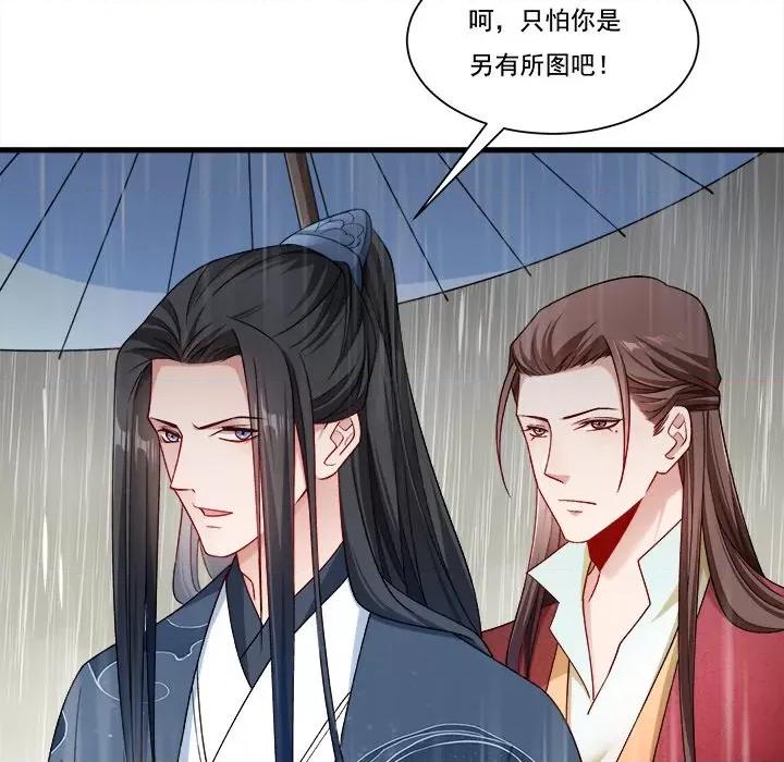 小皇书VS小皇叔 小皇书VS小皇叔第 83 话 第61页