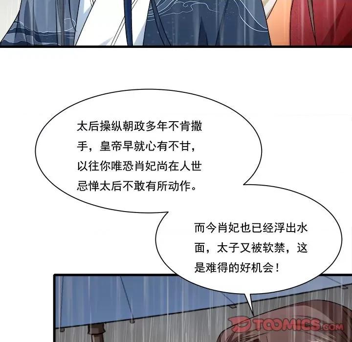 小皇书VS小皇叔 小皇书VS小皇叔第 83 话 第62页