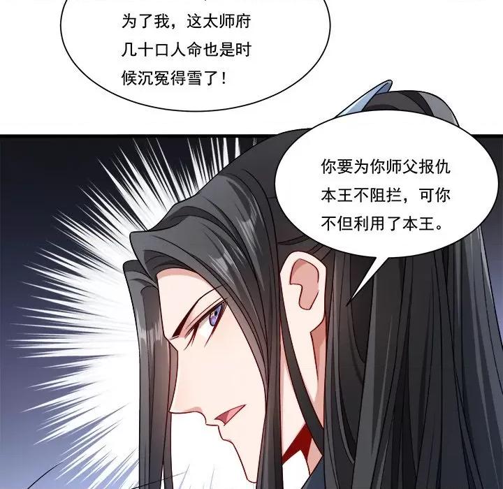 小皇书VS小皇叔 小皇书VS小皇叔第 83 话 第64页