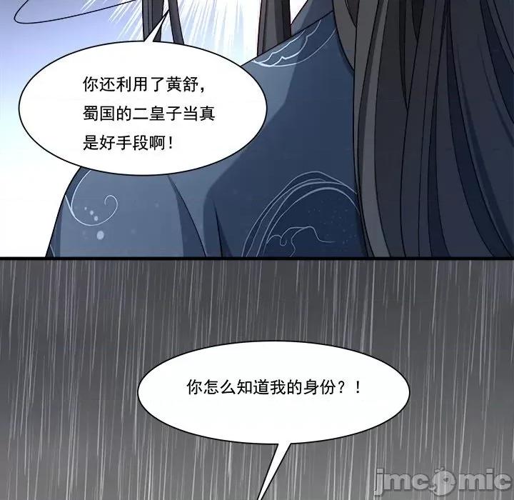 小皇书VS小皇叔 小皇书VS小皇叔第 83 话 第65页