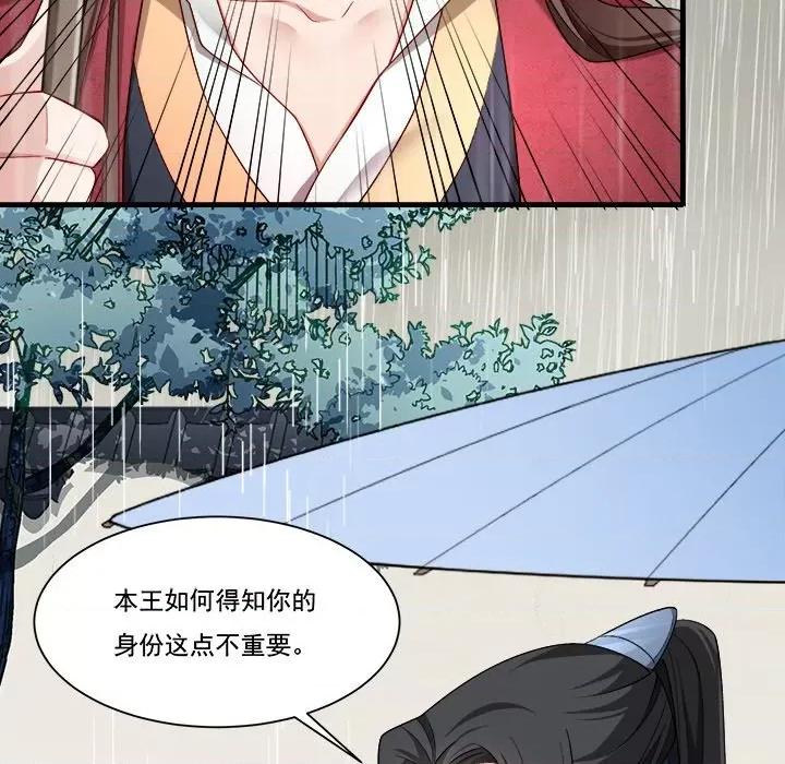 小皇书VS小皇叔 小皇书VS小皇叔第 83 话 第67页