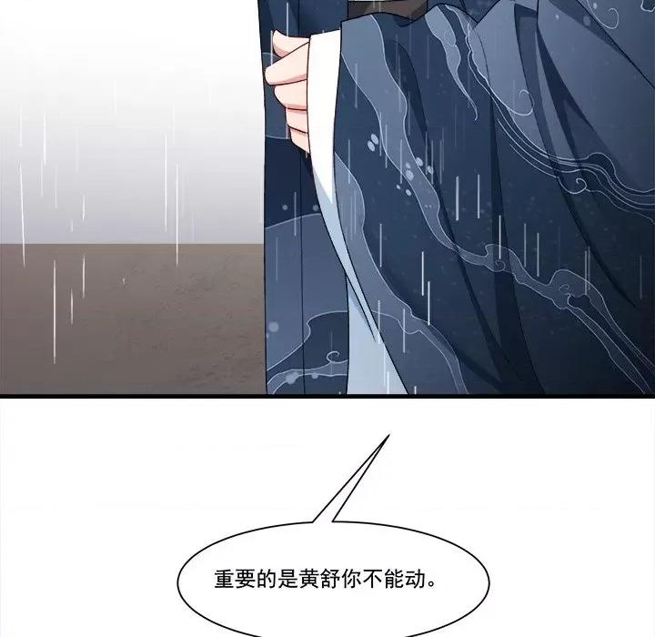 小皇书VS小皇叔 小皇书VS小皇叔第 83 话 第69页
