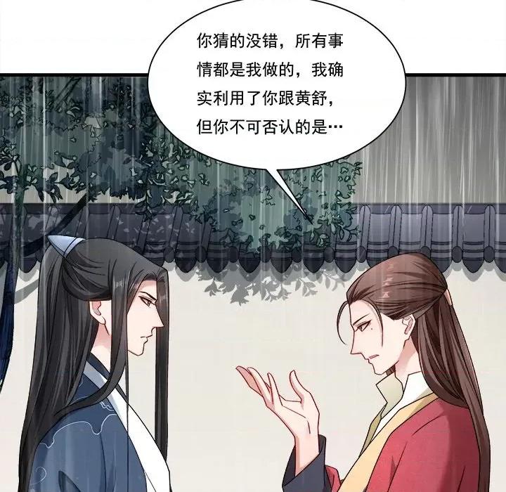 小皇书VS小皇叔 小皇书VS小皇叔第 83 话 第72页