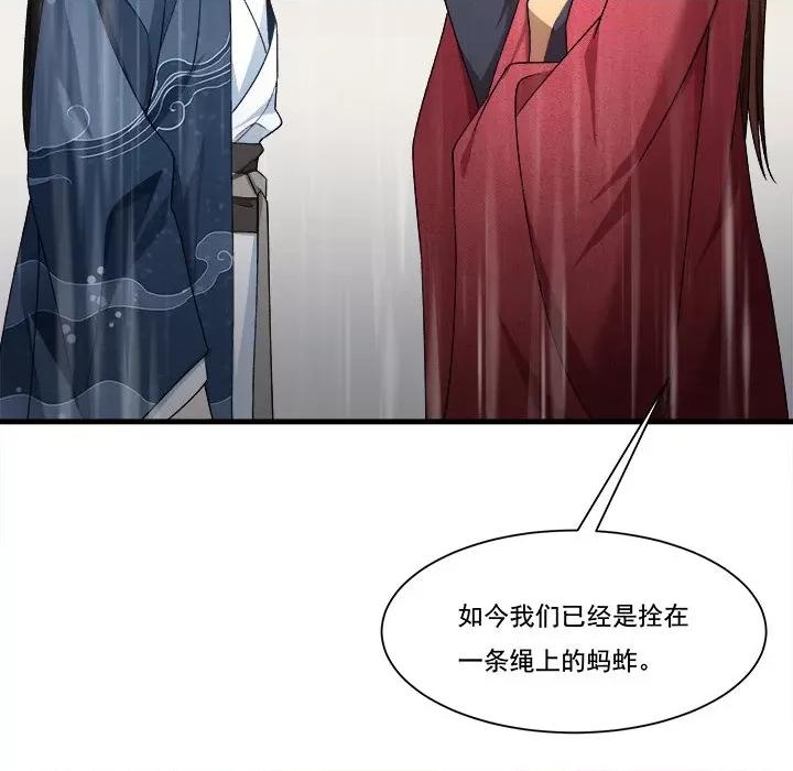 小皇书VS小皇叔 小皇书VS小皇叔第 83 话 第73页