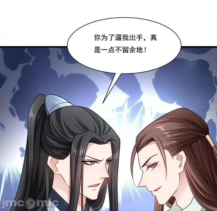 小皇书VS小皇叔 小皇书VS小皇叔第 83 话 第75页