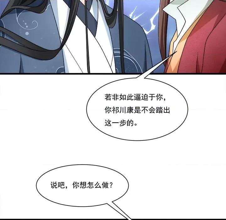 小皇书VS小皇叔 小皇书VS小皇叔第 83 话 第76页