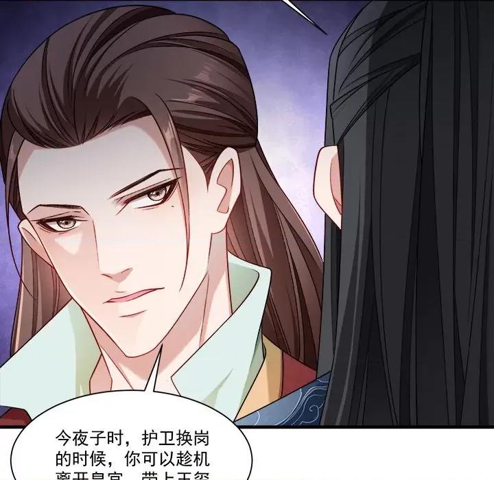 小皇书VS小皇叔 小皇书VS小皇叔第 83 话 第77页