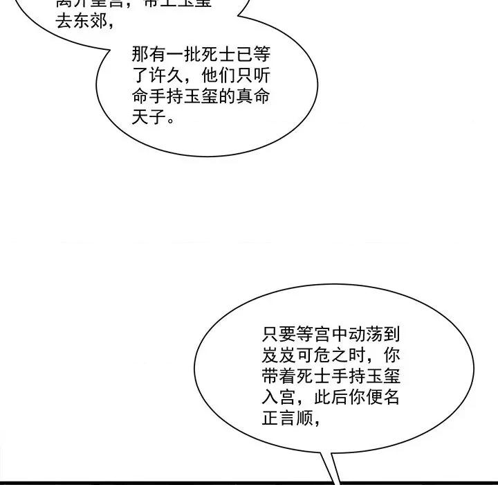 小皇书VS小皇叔 小皇书VS小皇叔第 83 话 第78页