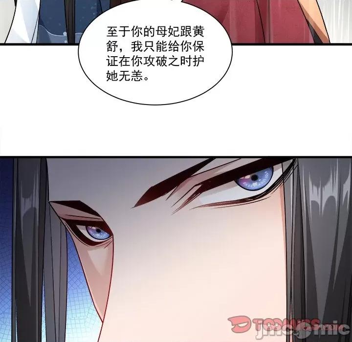 小皇书VS小皇叔 小皇书VS小皇叔第 83 话 第80页