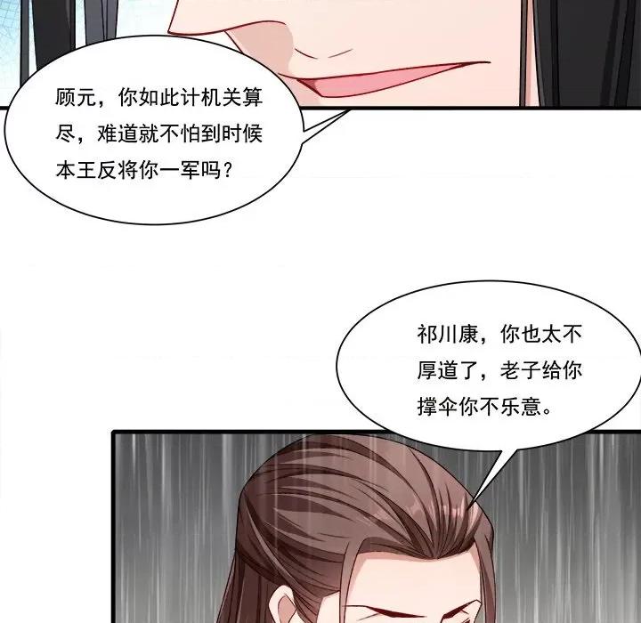 小皇书VS小皇叔 小皇书VS小皇叔第 83 话 第81页