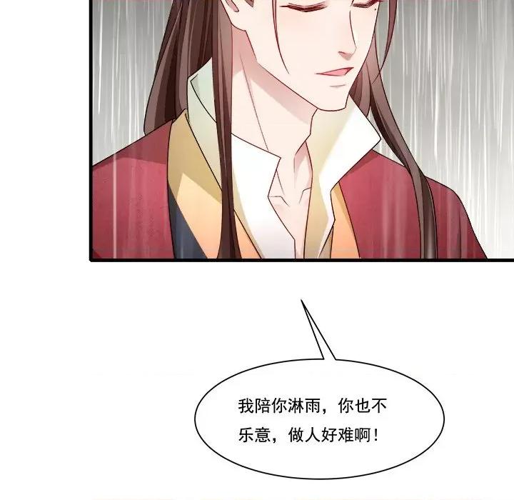小皇书VS小皇叔 小皇书VS小皇叔第 83 话 第82页