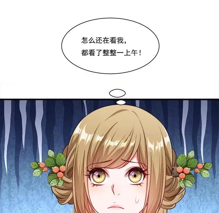 小皇书VS小皇叔 小皇书VS小皇叔第 83 话 第91页