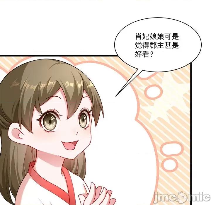 小皇书VS小皇叔 小皇书VS小皇叔第 83 话 第95页