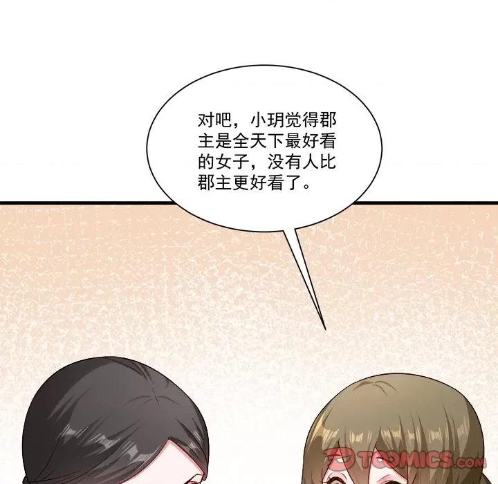 小皇书VS小皇叔 小皇书VS小皇叔第 83 话 第98页