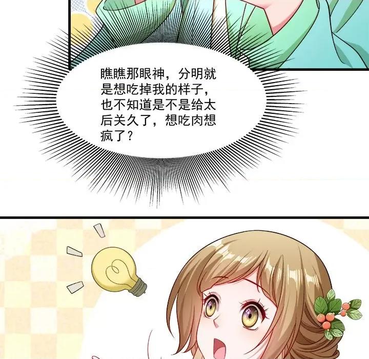 小皇书VS小皇叔 小皇书VS小皇叔第 83 话 第101页