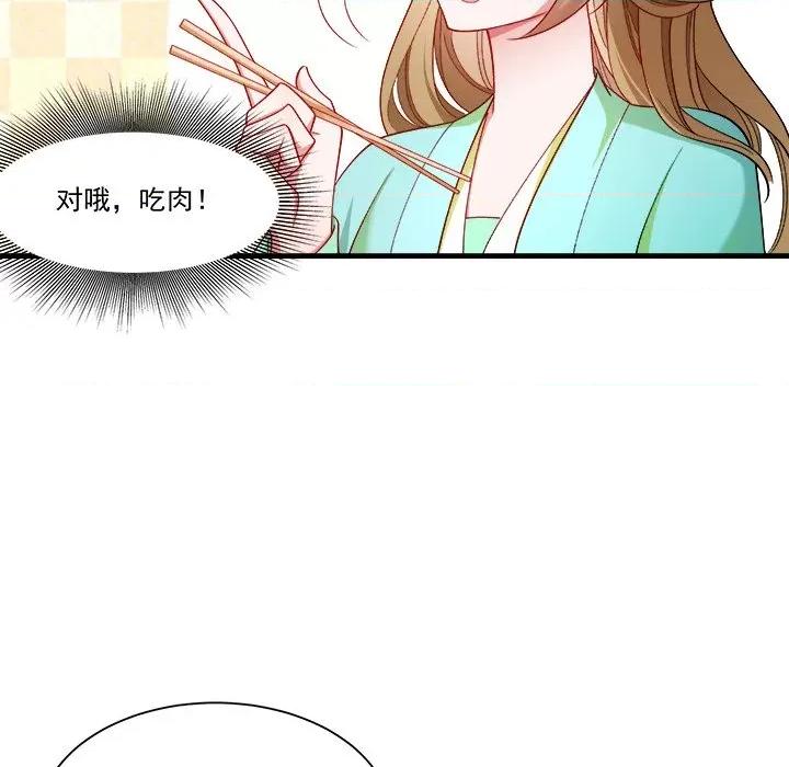 小皇书VS小皇叔 小皇书VS小皇叔第 83 话 第102页