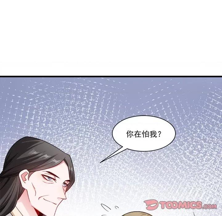 小皇书VS小皇叔 小皇书VS小皇叔第 83 话 第104页