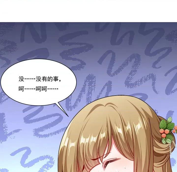 小皇书VS小皇叔 小皇书VS小皇叔第 83 话 第106页