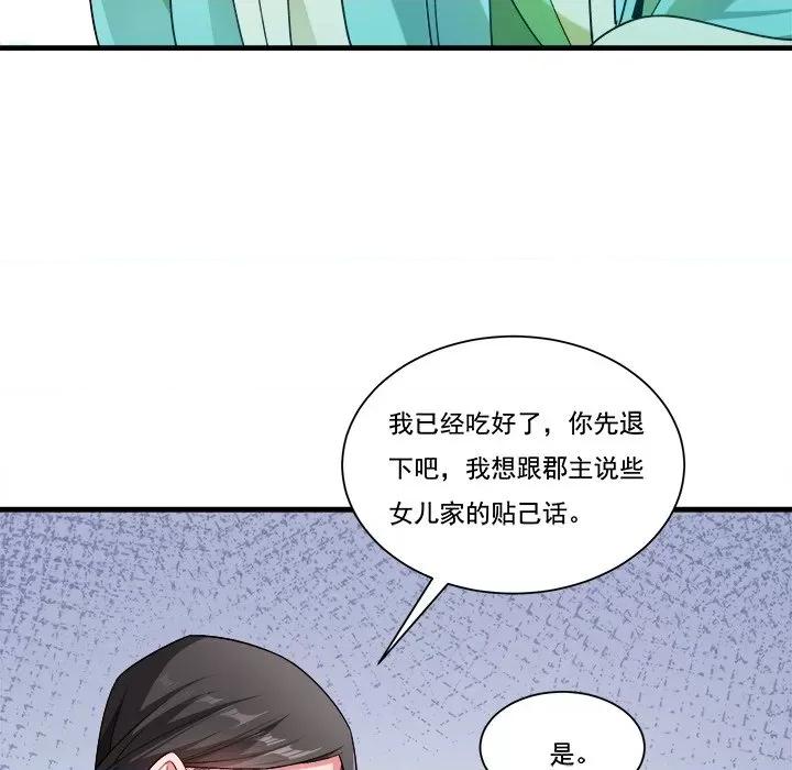 小皇书VS小皇叔 小皇书VS小皇叔第 83 话 第108页
