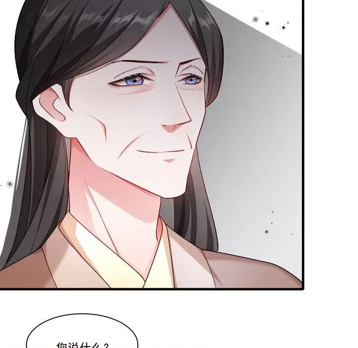 小皇书VS小皇叔 小皇书VS小皇叔第 83 话 第112页