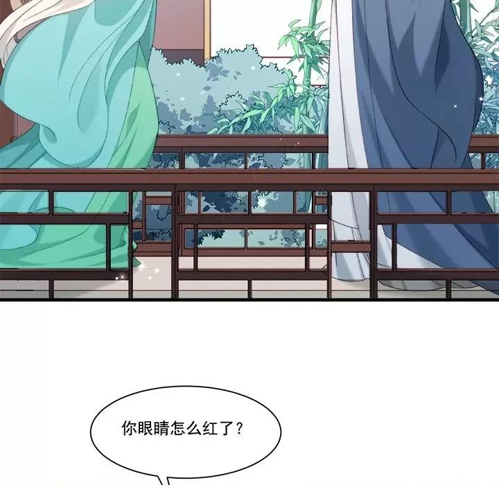 小皇书VS小皇叔 小皇书VS小皇叔第 84 话 第19页