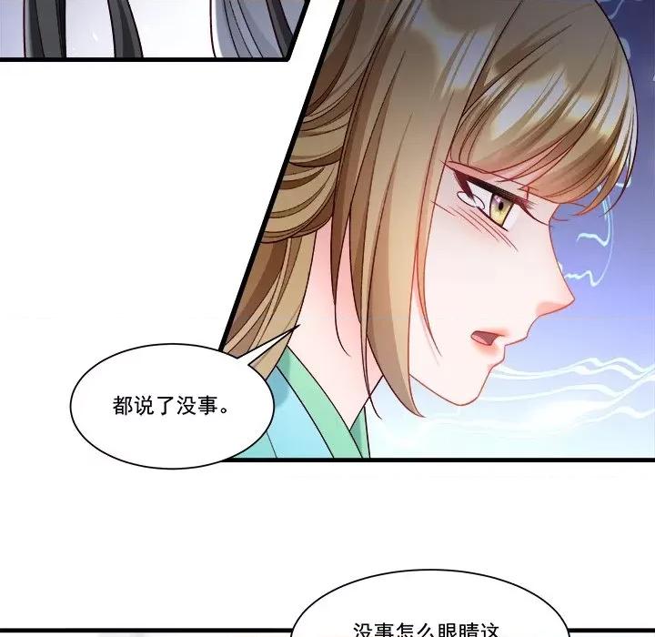 小皇书VS小皇叔 小皇书VS小皇叔第 84 话 第22页