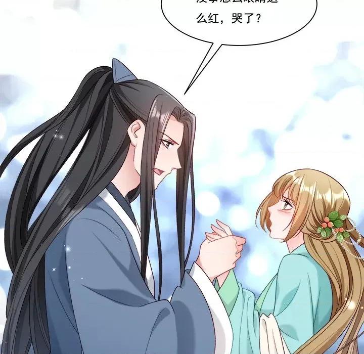 小皇书VS小皇叔 小皇书VS小皇叔第 84 话 第23页