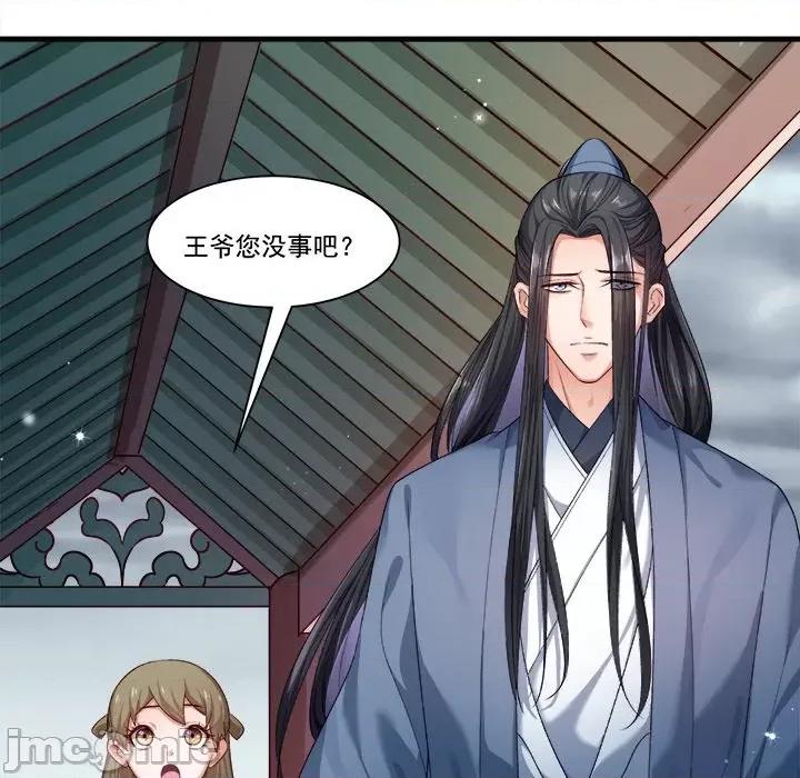小皇书VS小皇叔 小皇书VS小皇叔第 84 话 第30页