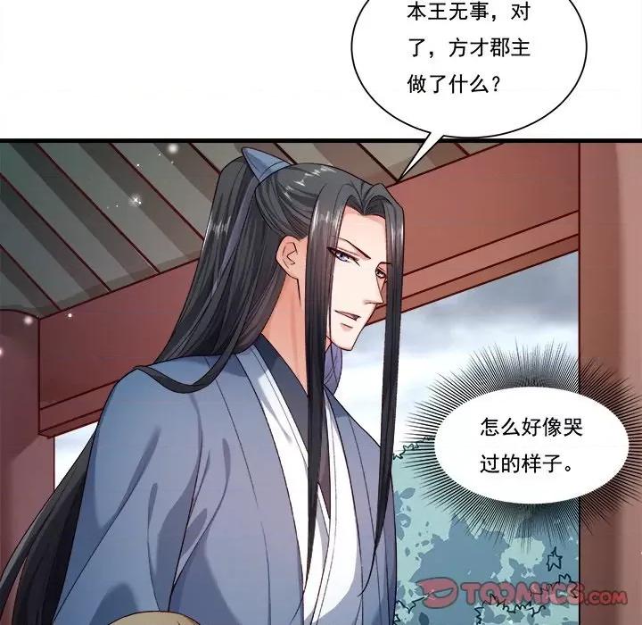 小皇书VS小皇叔 小皇书VS小皇叔第 84 话 第32页
