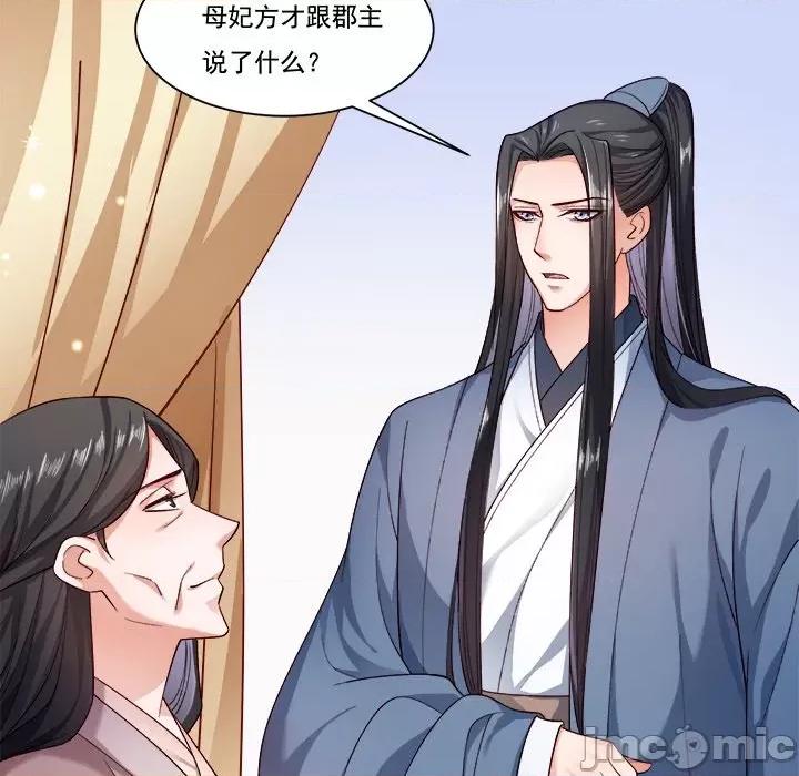 小皇书VS小皇叔 小皇书VS小皇叔第 84 话 第40页