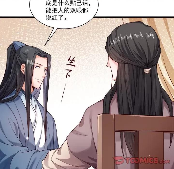 小皇书VS小皇叔 小皇书VS小皇叔第 84 话 第44页