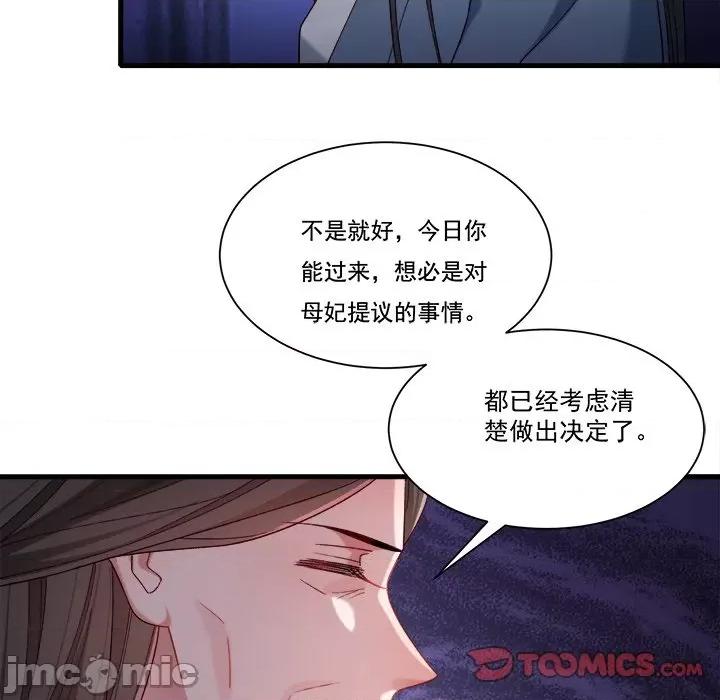 小皇书VS小皇叔 小皇书VS小皇叔第 84 话 第50页