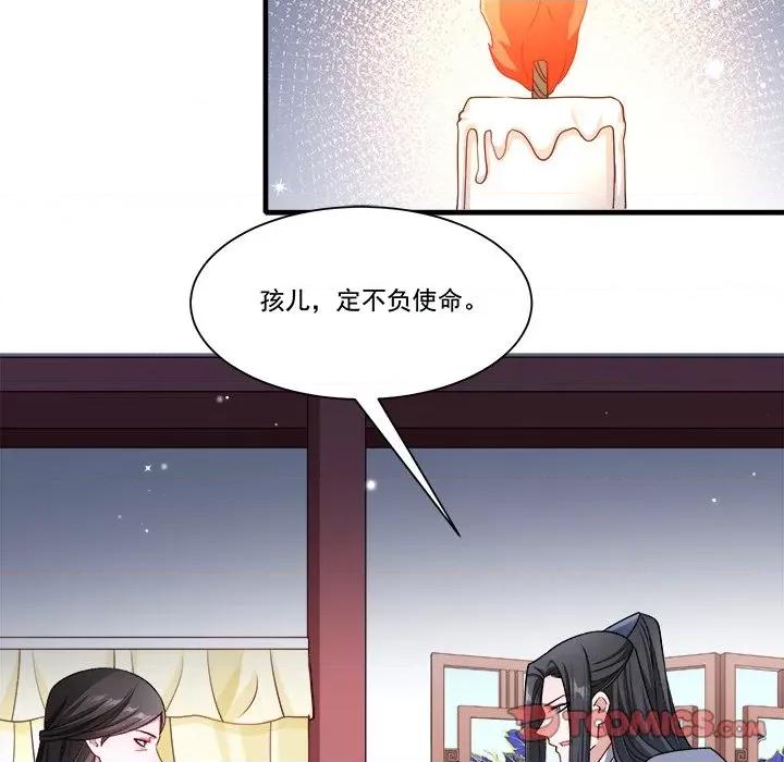 小皇书VS小皇叔 小皇书VS小皇叔第 84 话 第62页