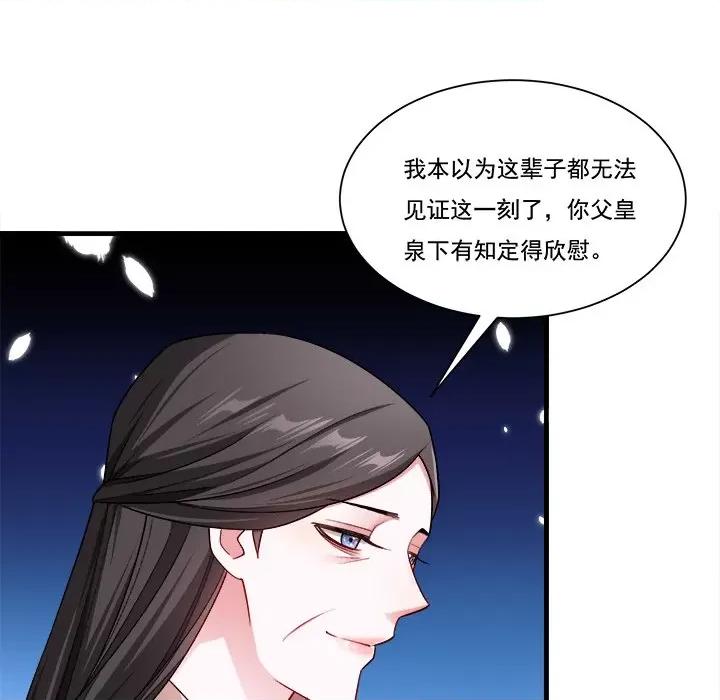 小皇书VS小皇叔 小皇书VS小皇叔第 84 话 第64页